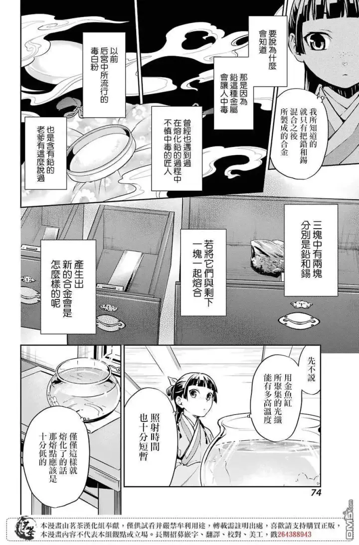漫画《药屋少女的呢喃》26 铅第34张图