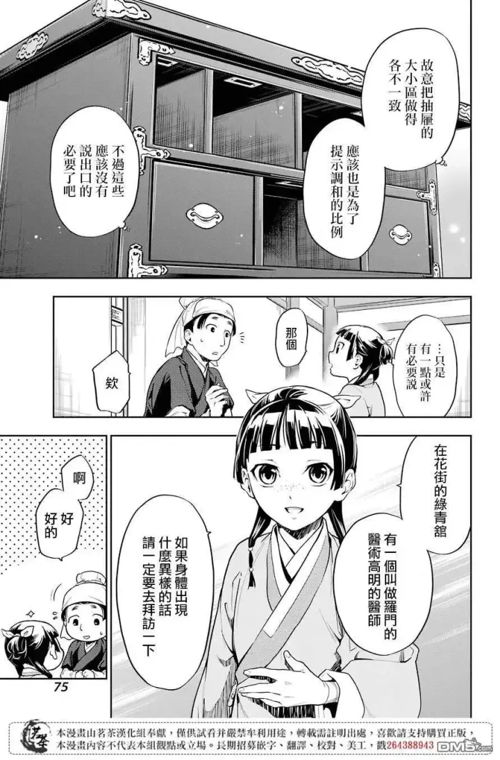 漫画《药屋少女的呢喃》26 铅第35张图