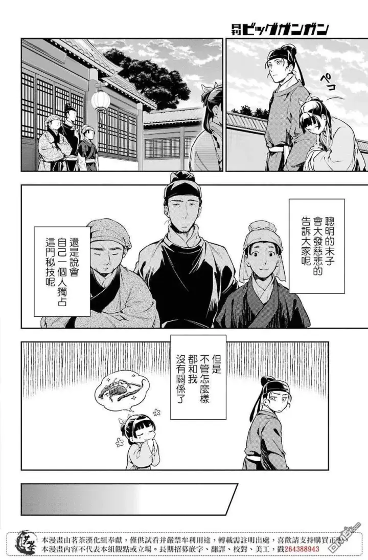 漫画《药屋少女的呢喃》26 铅第36张图