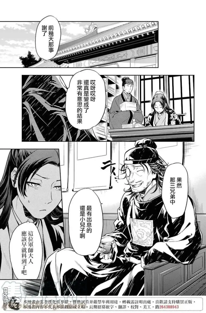 漫画《药屋少女的呢喃》26 铅第37张图