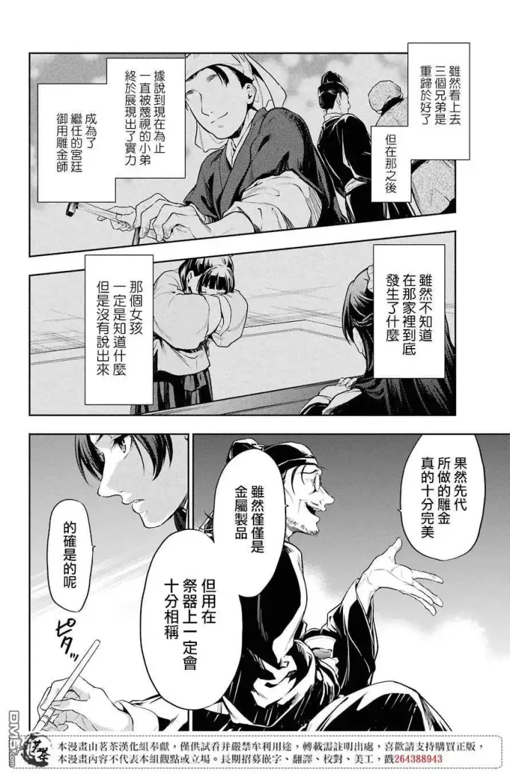 漫画《药屋少女的呢喃》26 铅第38张图