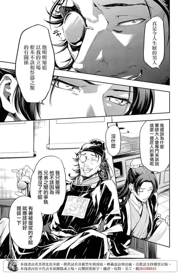 漫画《药屋少女的呢喃》26 铅第39张图