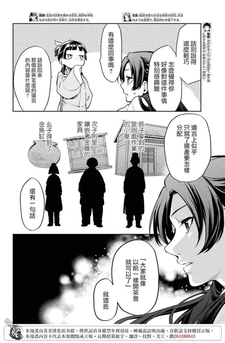 漫画《药屋少女的呢喃》26 铅第4张图