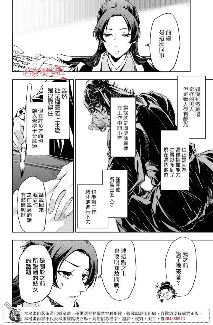 漫画《药屋少女的呢喃》26 铅第40张图