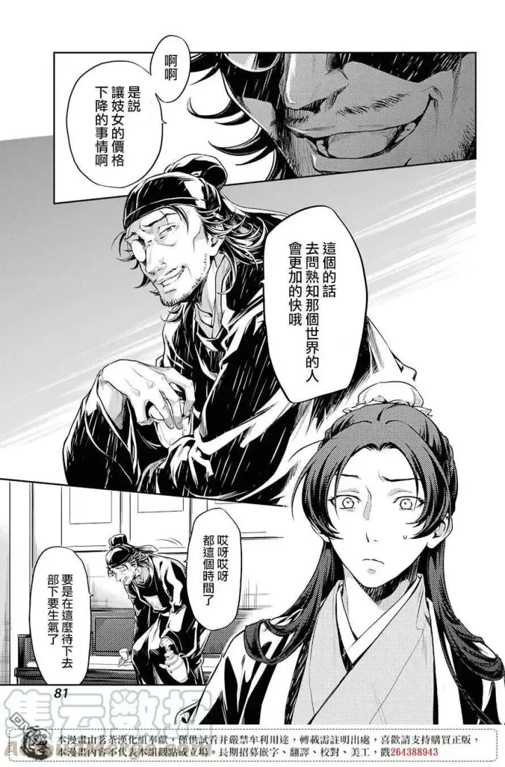 漫画《药屋少女的呢喃》26 铅第41张图