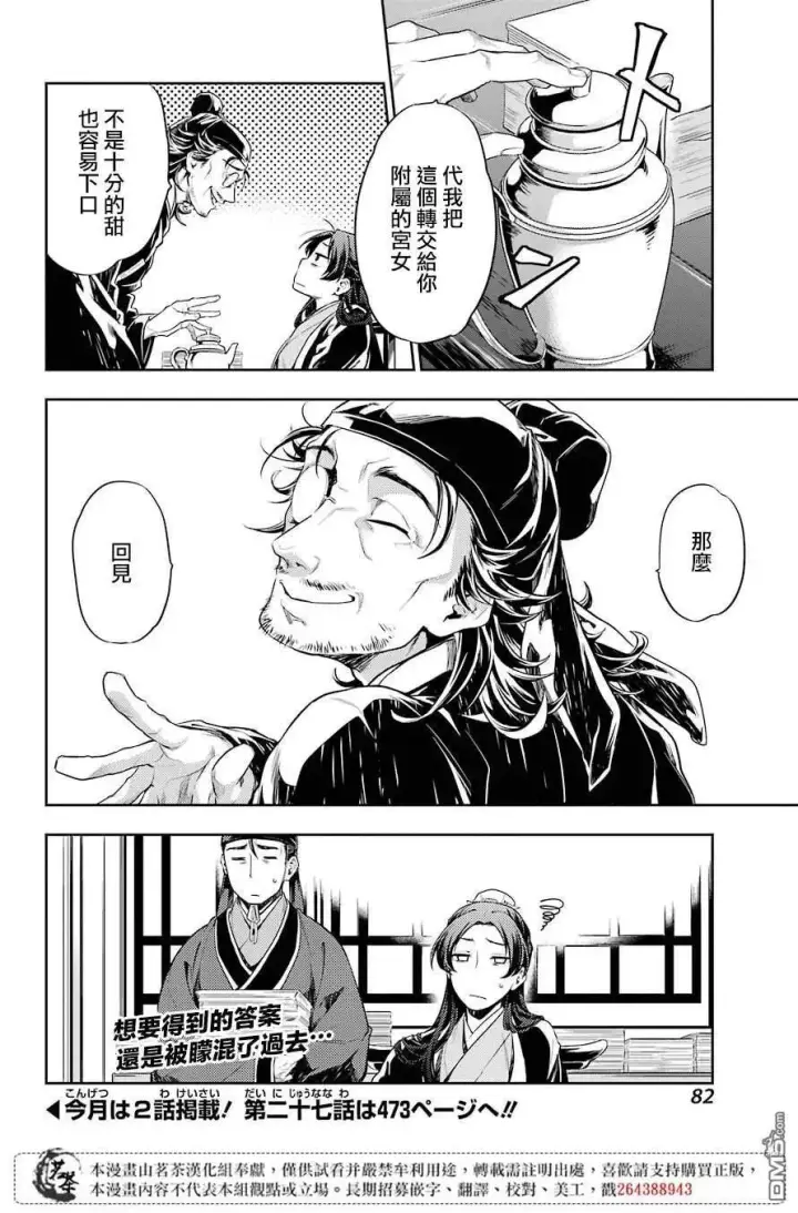 漫画《药屋少女的呢喃》26 铅第42张图