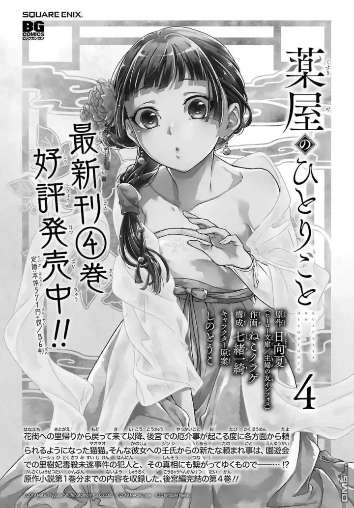 漫画《药屋少女的呢喃》26 铅第43张图