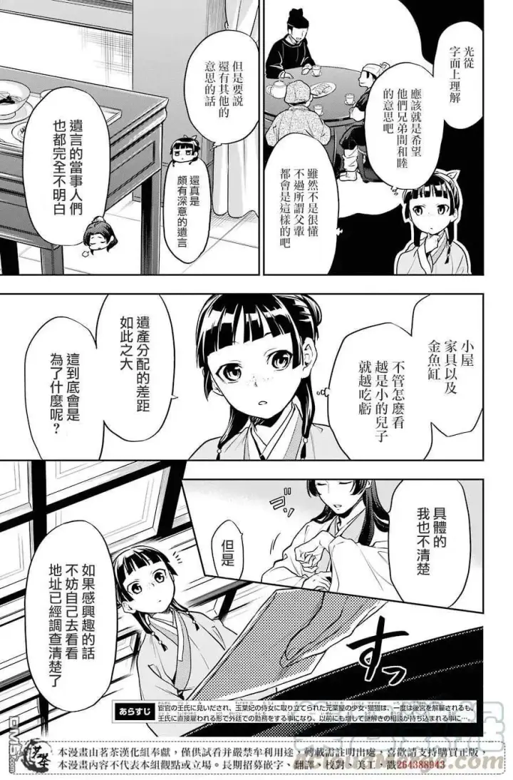 漫画《药屋少女的呢喃》26 铅第5张图