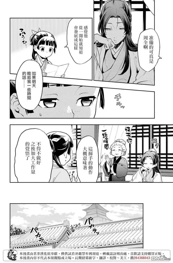 漫画《药屋少女的呢喃》26 铅第6张图