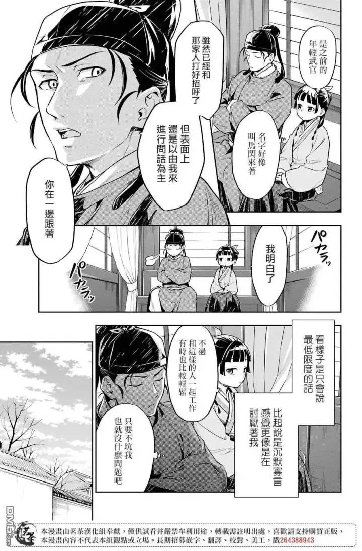 漫画《药屋少女的呢喃》26 铅第7张图