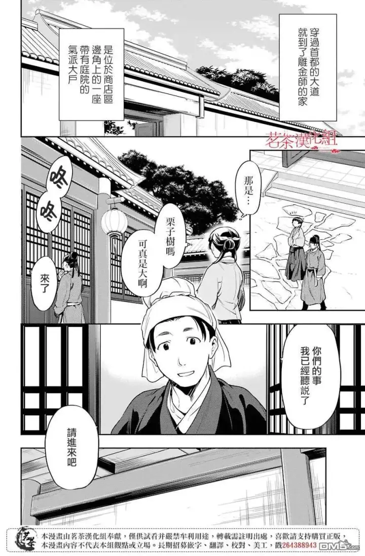 漫画《药屋少女的呢喃》26 铅第8张图