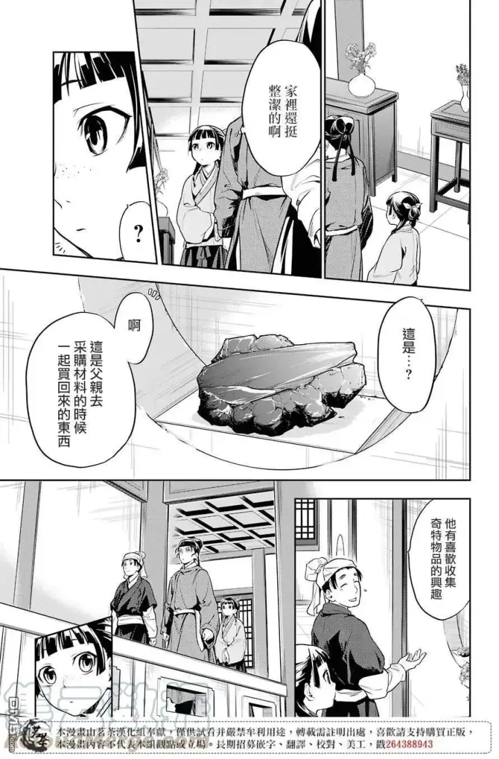 漫画《药屋少女的呢喃》26 铅第9张图