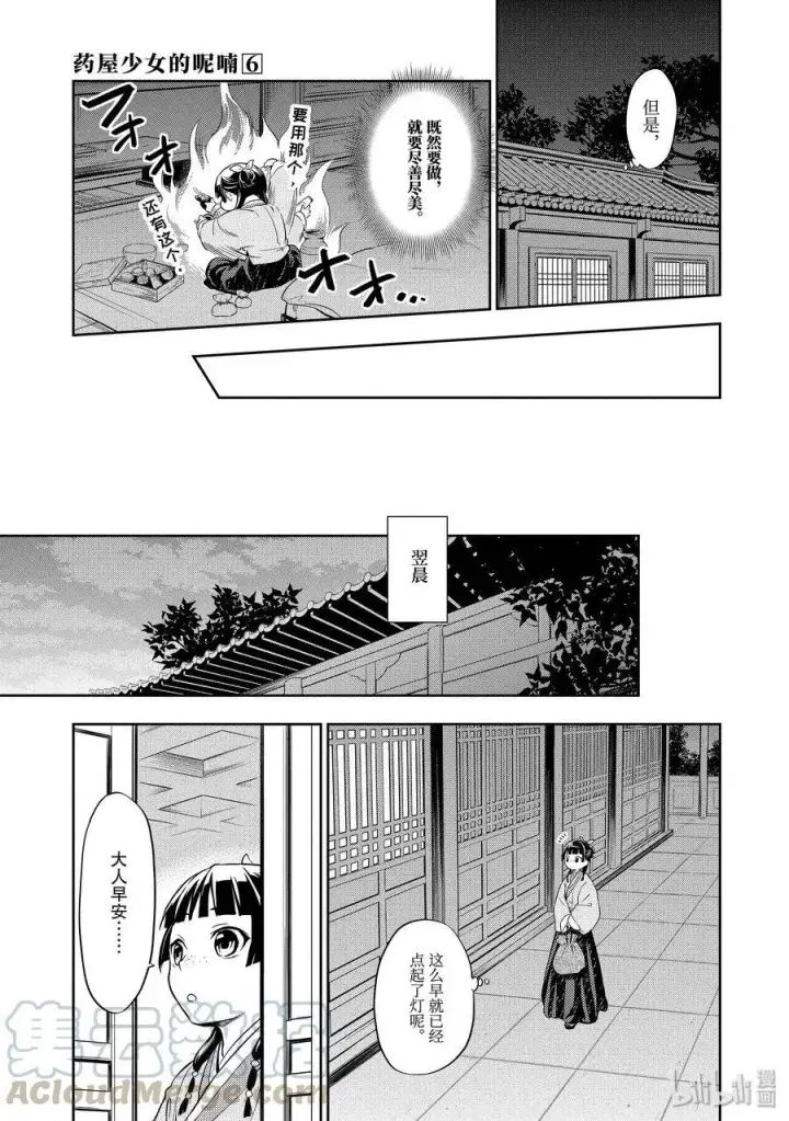 漫画《药屋少女的呢喃》27 化妆第10张图