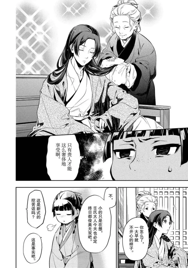 漫画《药屋少女的呢喃》27 化妆第11张图