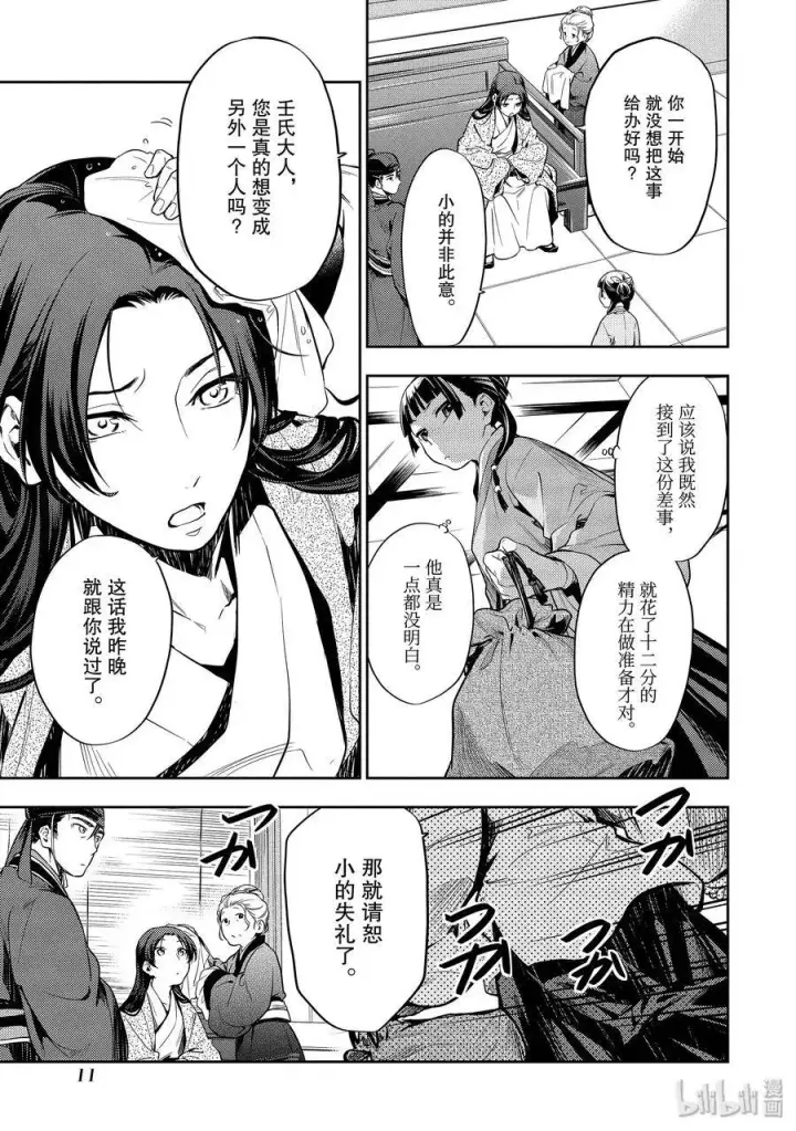漫画《药屋少女的呢喃》27 化妆第12张图