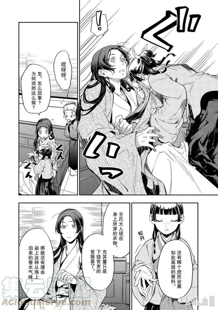 漫画《药屋少女的呢喃》27 化妆第13张图