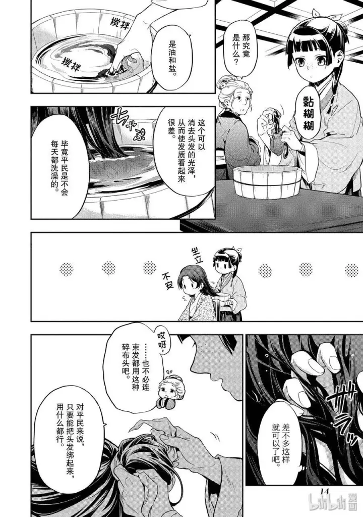 漫画《药屋少女的呢喃》27 化妆第15张图