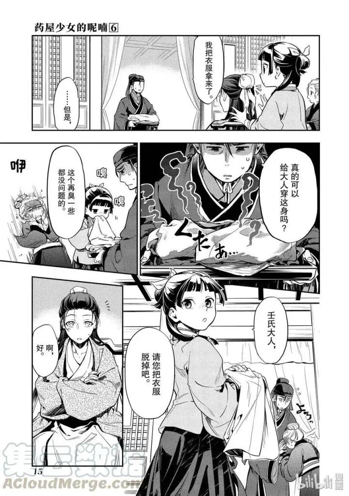 漫画《药屋少女的呢喃》27 化妆第16张图
