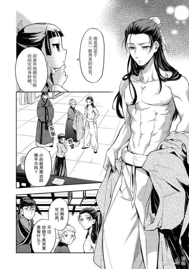 漫画《药屋少女的呢喃》27 化妆第17张图