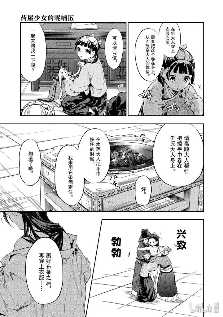 漫画《药屋少女的呢喃》27 化妆第18张图