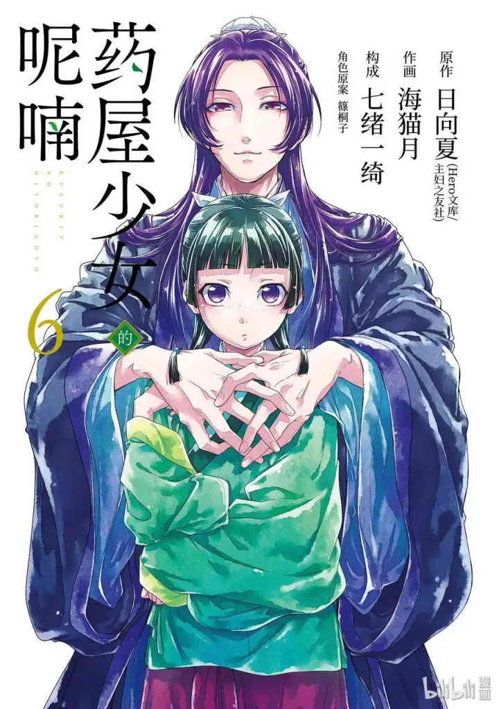 漫画《药屋少女的呢喃》27 化妆第2张图