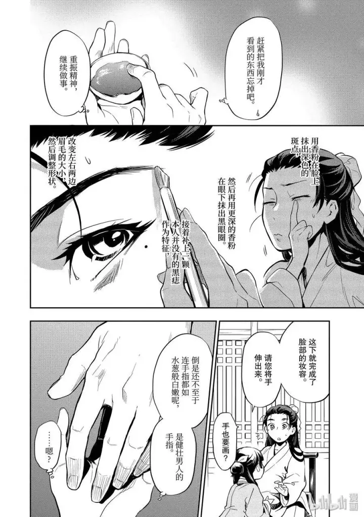 漫画《药屋少女的呢喃》27 化妆第23张图