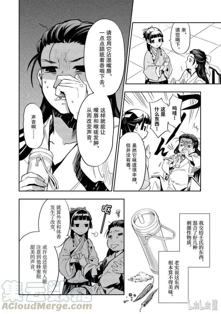 漫画《药屋少女的呢喃》27 化妆第25张图
