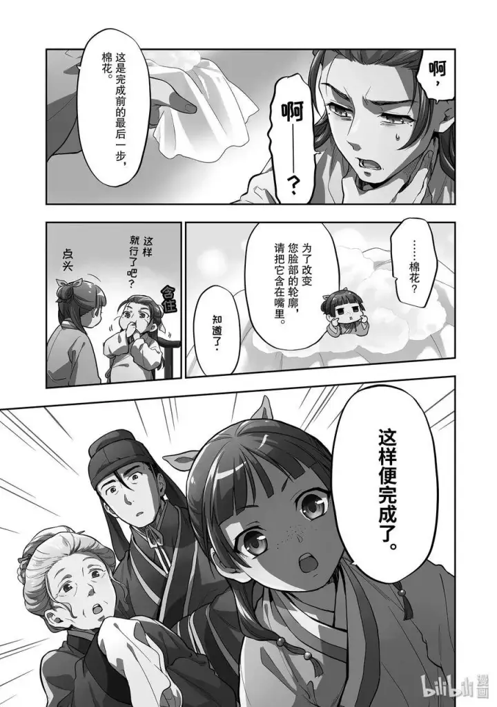 漫画《药屋少女的呢喃》27 化妆第26张图
