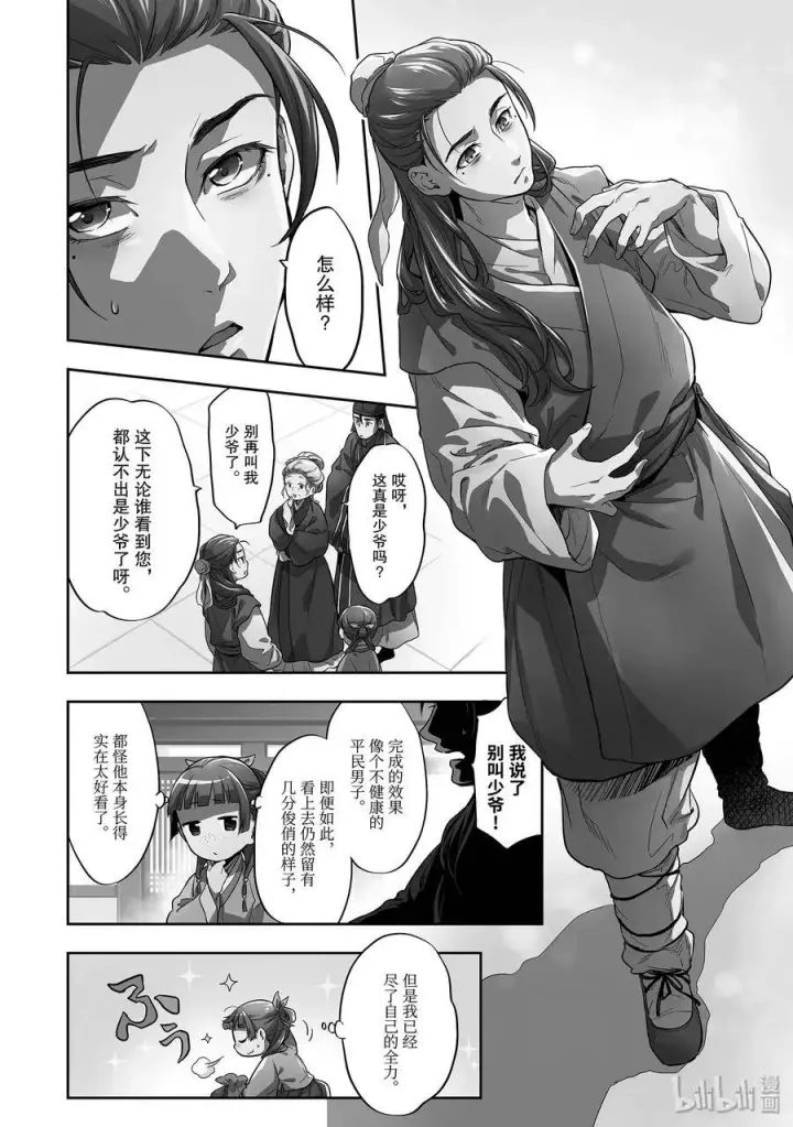 漫画《药屋少女的呢喃》27 化妆第27张图
