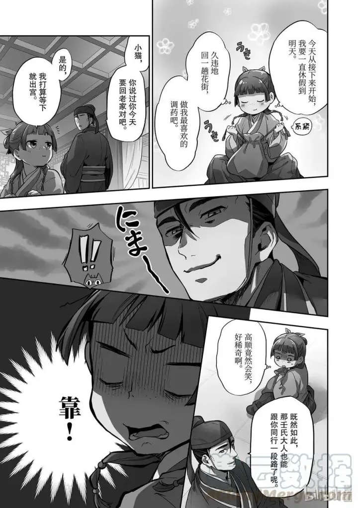 漫画《药屋少女的呢喃》27 化妆第28张图