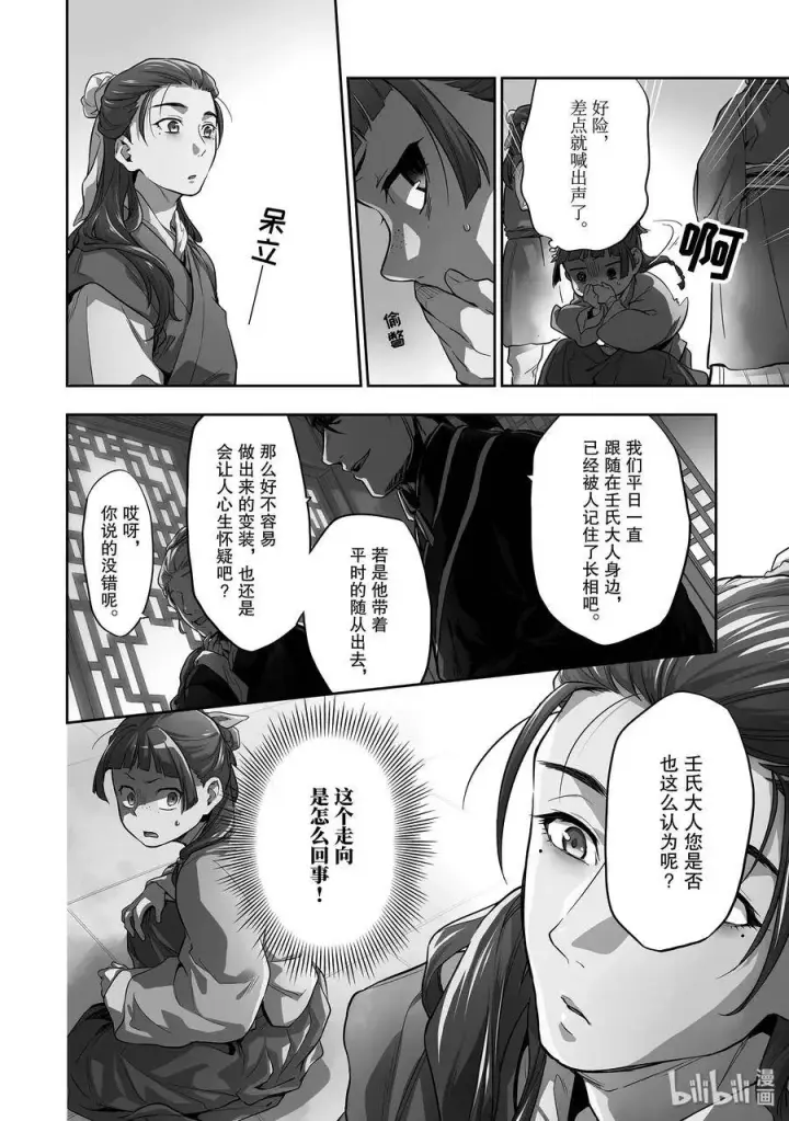 漫画《药屋少女的呢喃》27 化妆第29张图