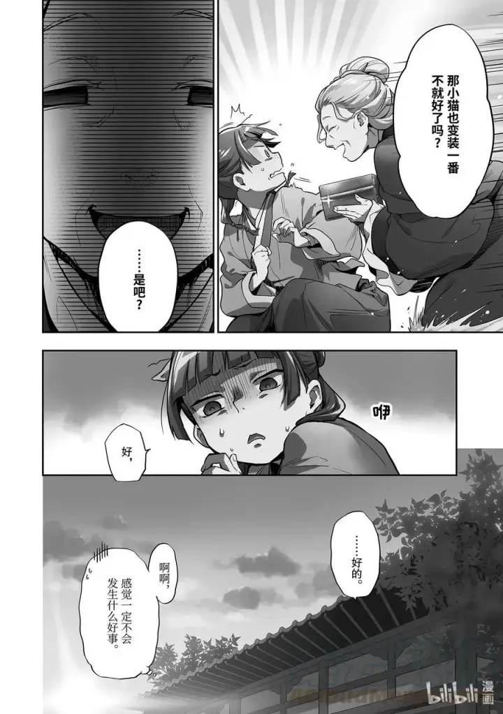 漫画《药屋少女的呢喃》27 化妆第31张图