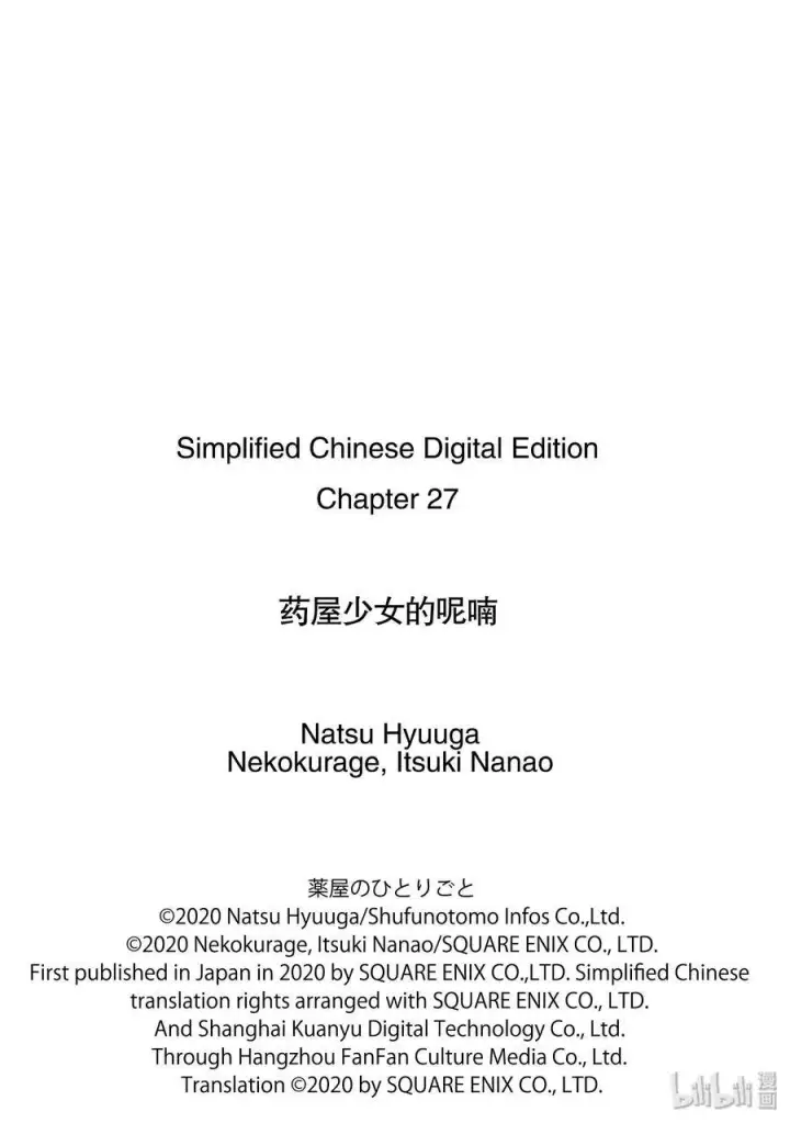 漫画《药屋少女的呢喃》27 化妆第32张图