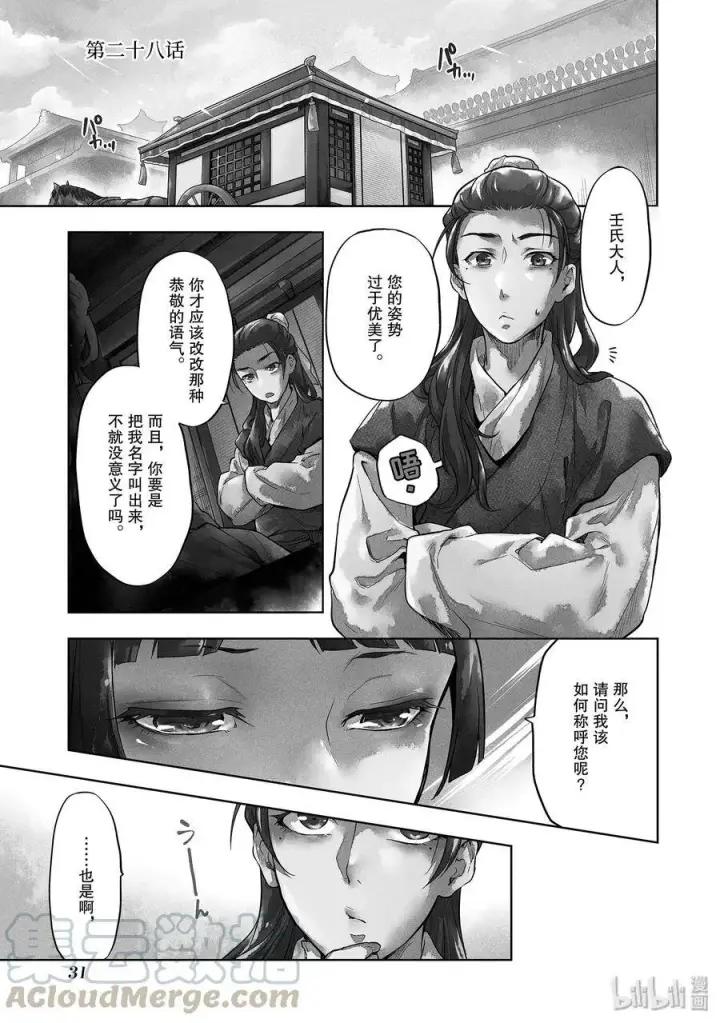 漫画《药屋少女的呢喃》27 化妆第33张图