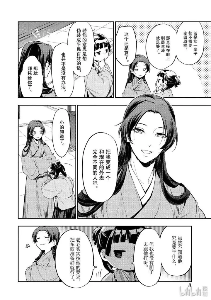 漫画《药屋少女的呢喃》27 化妆第9张图
