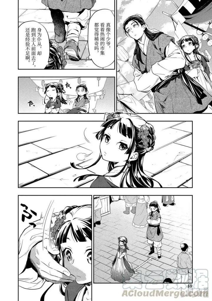 漫画《药屋少女的呢喃》28 街市漫步第10张图
