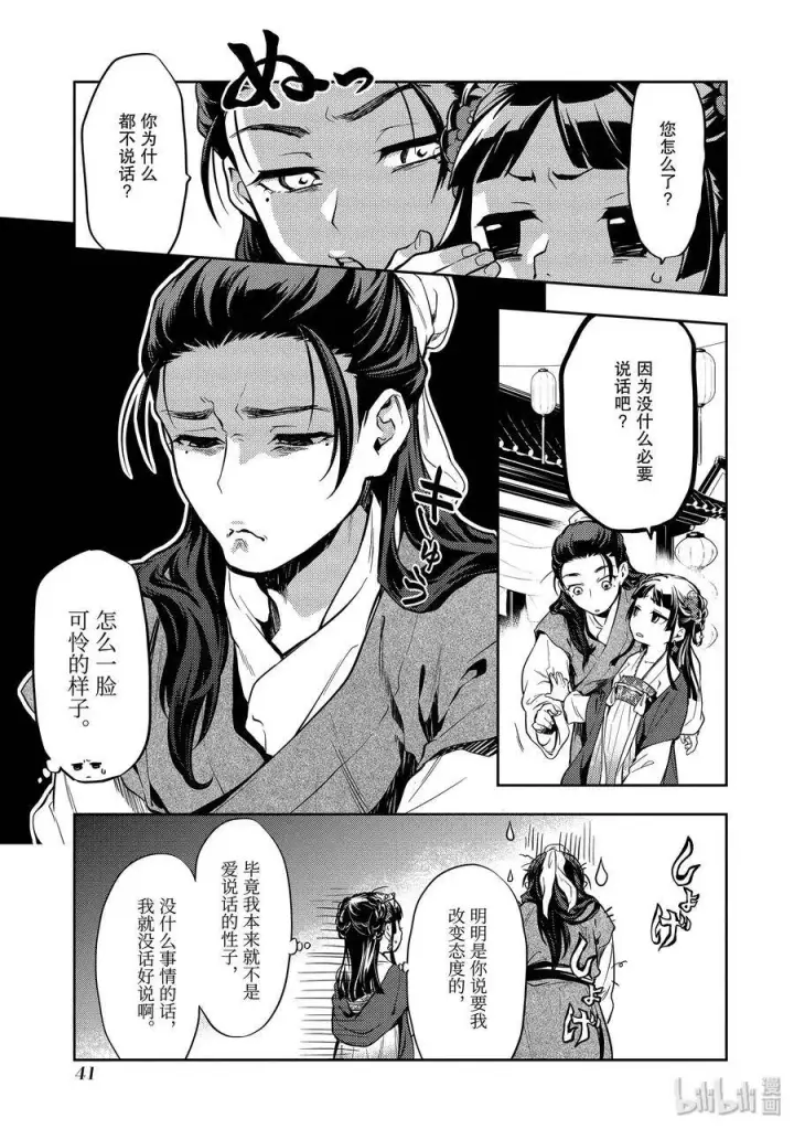 漫画《药屋少女的呢喃》28 街市漫步第11张图