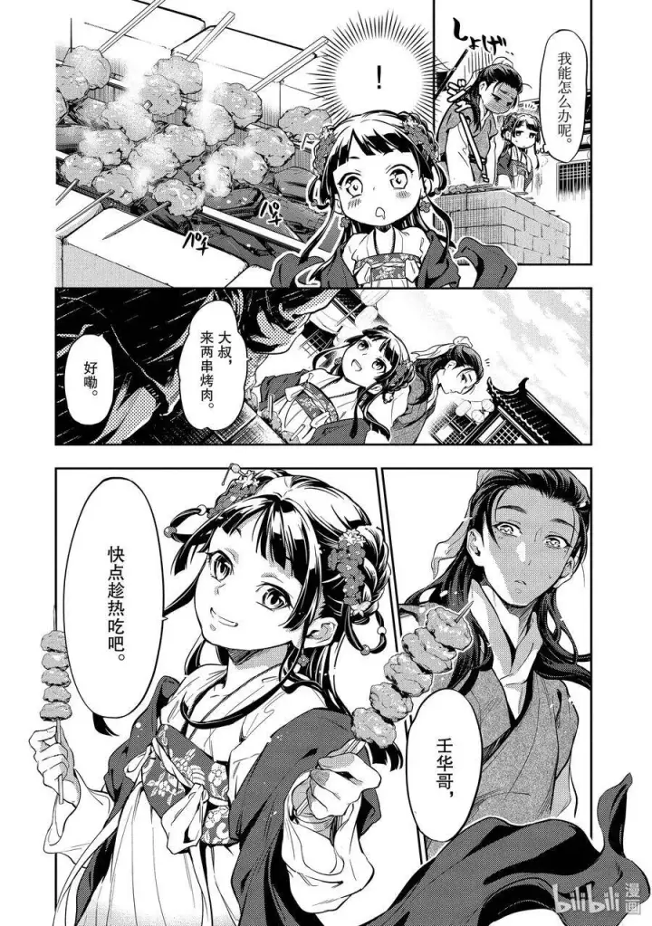 漫画《药屋少女的呢喃》28 街市漫步第12张图