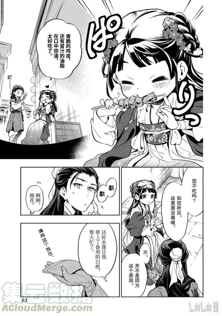漫画《药屋少女的呢喃》28 街市漫步第13张图