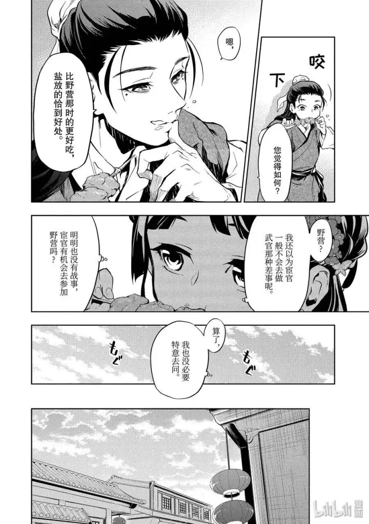 漫画《药屋少女的呢喃》28 街市漫步第14张图