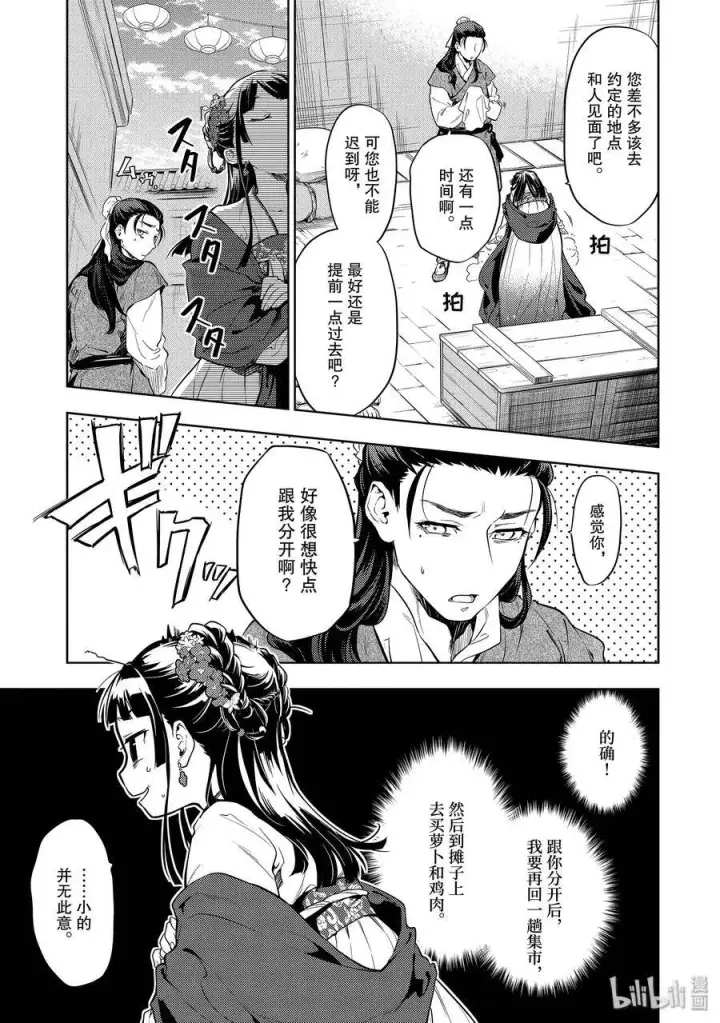 漫画《药屋少女的呢喃》28 街市漫步第15张图