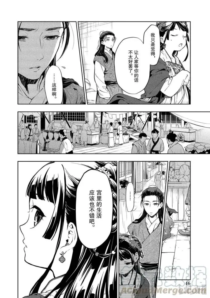 漫画《药屋少女的呢喃》28 街市漫步第16张图