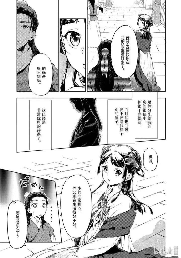 漫画《药屋少女的呢喃》28 街市漫步第17张图
