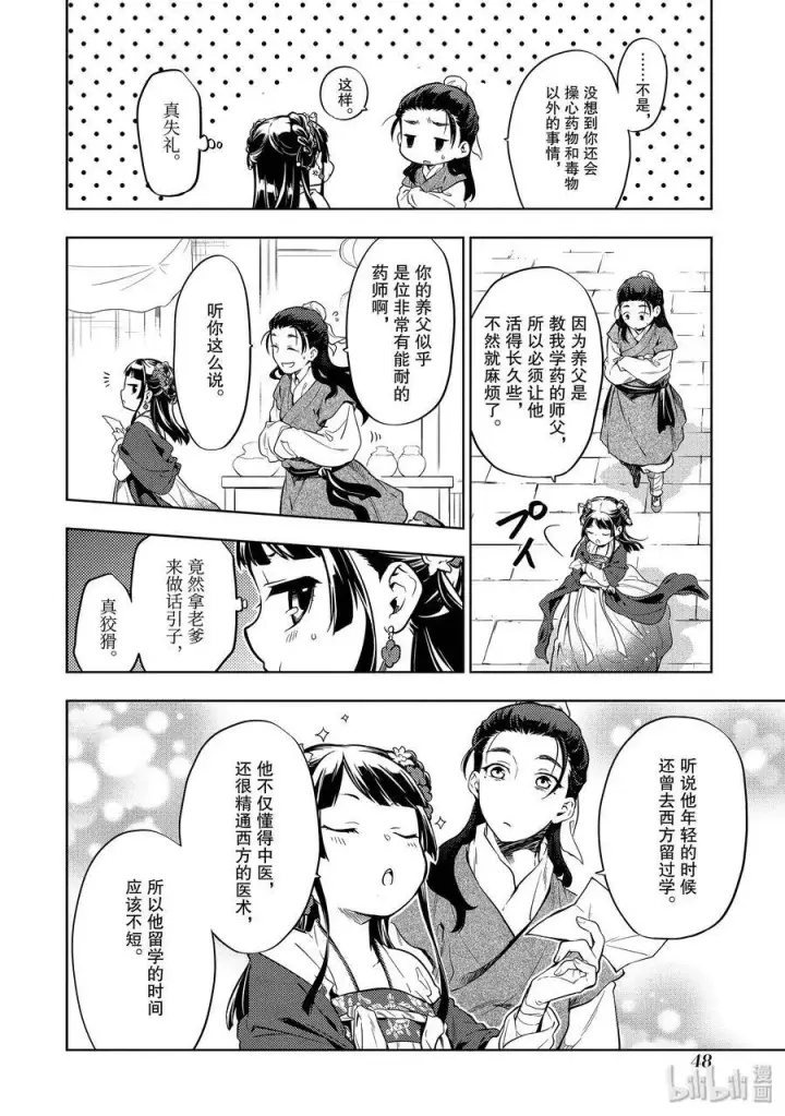 漫画《药屋少女的呢喃》28 街市漫步第18张图