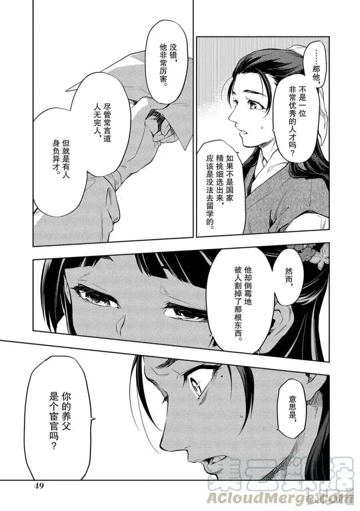 漫画《药屋少女的呢喃》28 街市漫步第19张图
