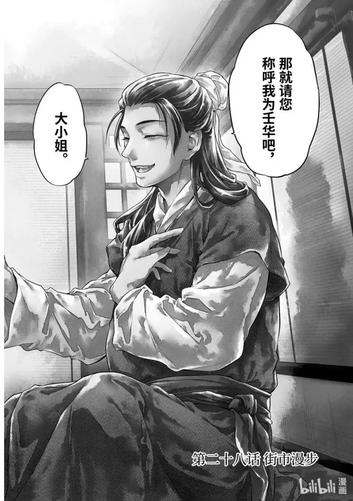 漫画《药屋少女的呢喃》28 街市漫步第2张图