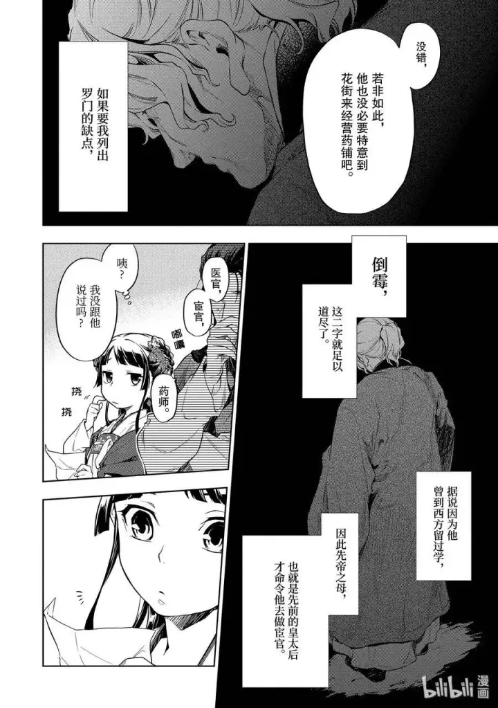漫画《药屋少女的呢喃》28 街市漫步第20张图
