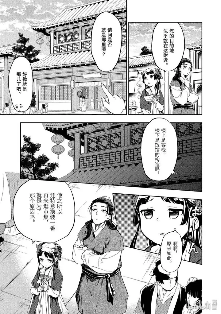 漫画《药屋少女的呢喃》28 街市漫步第21张图