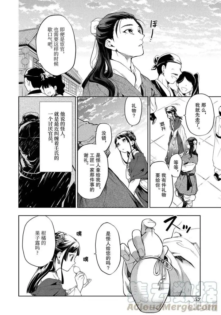 漫画《药屋少女的呢喃》28 街市漫步第22张图
