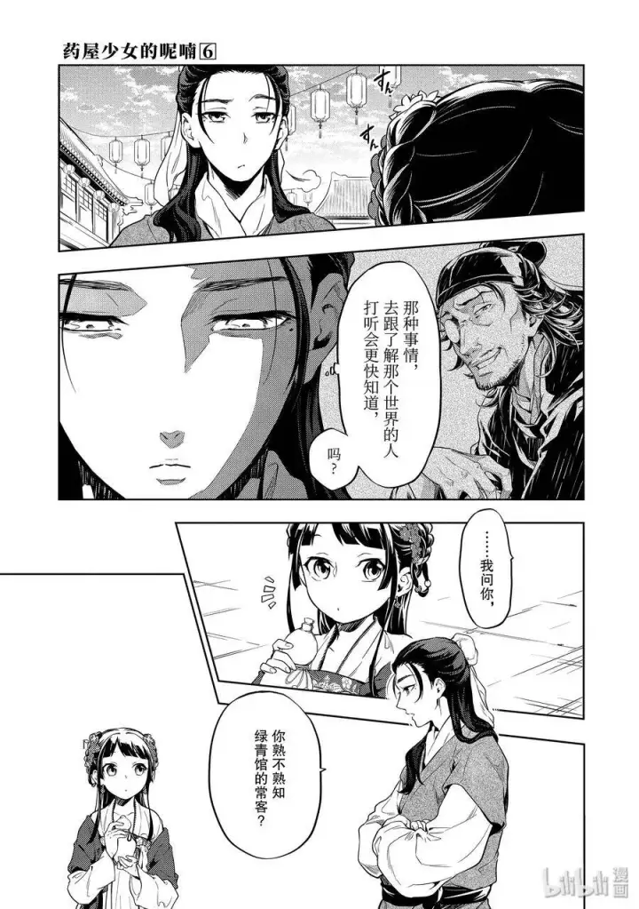 漫画《药屋少女的呢喃》28 街市漫步第23张图